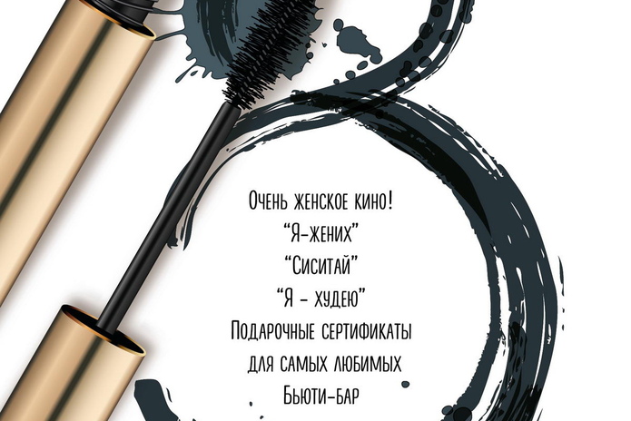 Восьмое марта - важный день! - PR